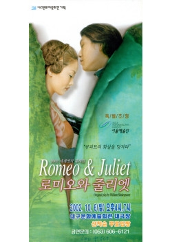 2002 세계명작 뮤지컬 ＜로미오와 줄리엣＞