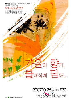제340회 정기연주회 가을의 향기, 클래식에 담아… 이미지