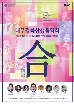 제197회 정기연주회 대구경북 상생음악회-포스터 이미지