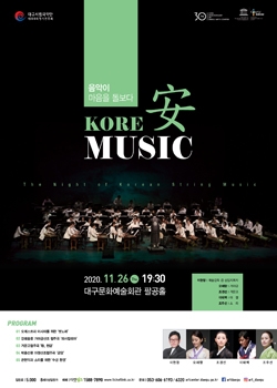 제199회 정기연주회 코리안 뮤직-포스터 이미지