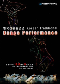 한국 전통춤 공연 이미지