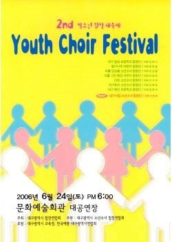 제2회 청소년 합창 대축제 Youth Choir Festival 이미지